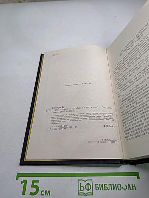 Властители и судьбы