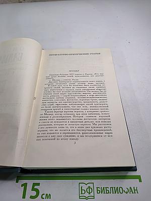Собрание сочинений в 24 томах. Том 21. Литературно-критические статьи