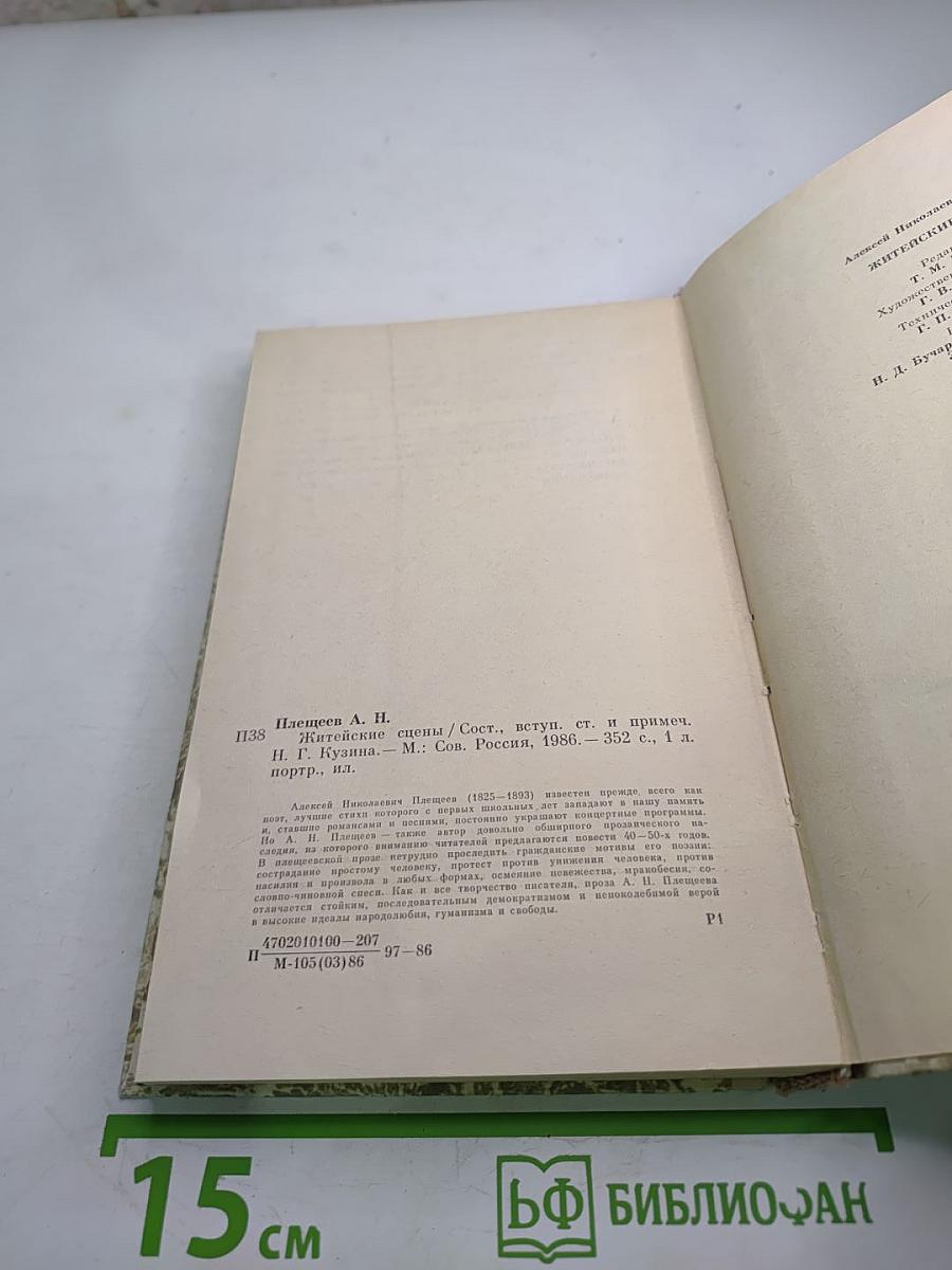 Житейские сцены