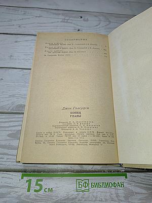 Конец Главы