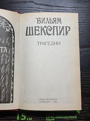 Трагедии
