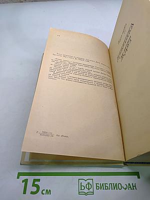 Конец Главы