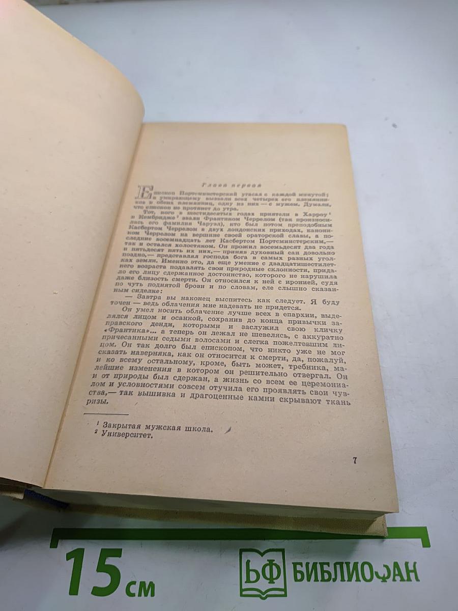 Конец Главы