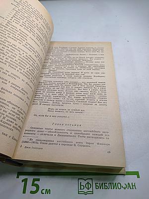 Конец Главы