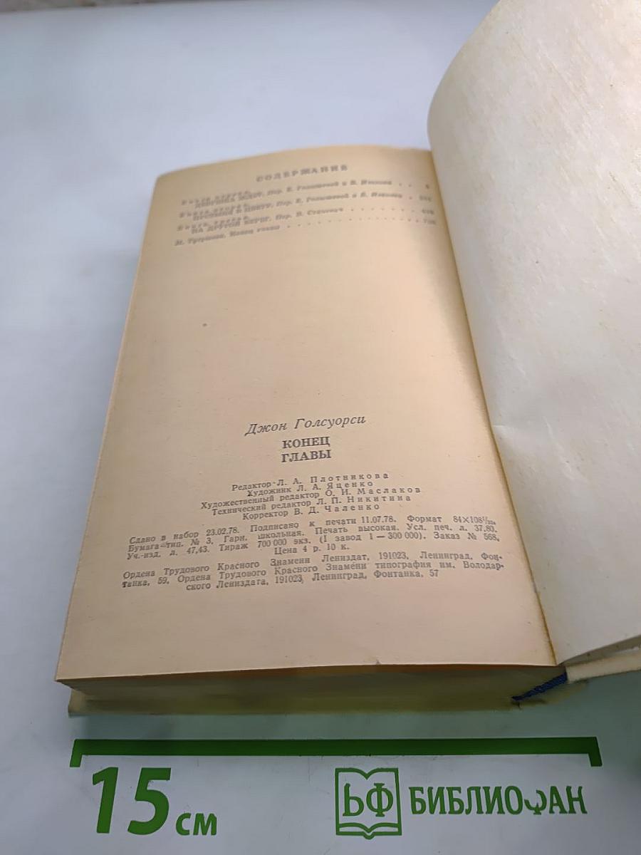 Конец Главы