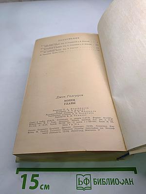 Конец Главы