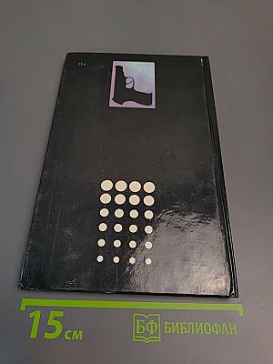 Я найду убийцу