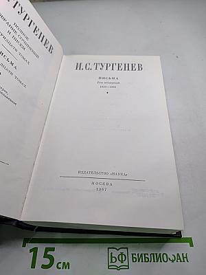 Полное собрание сочинений и писем. Письма. Том четвертый. 1859-1861