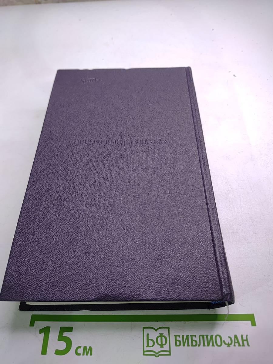 Полное собрание сочинений и писем. Письма. Том четвертый. 1859-1861