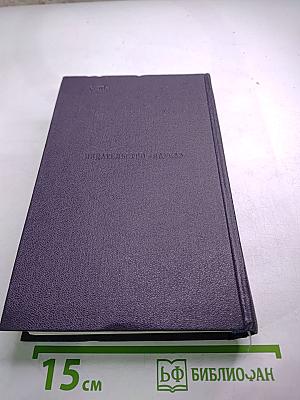 Полное собрание сочинений и писем. Письма. Том четвертый. 1859-1861