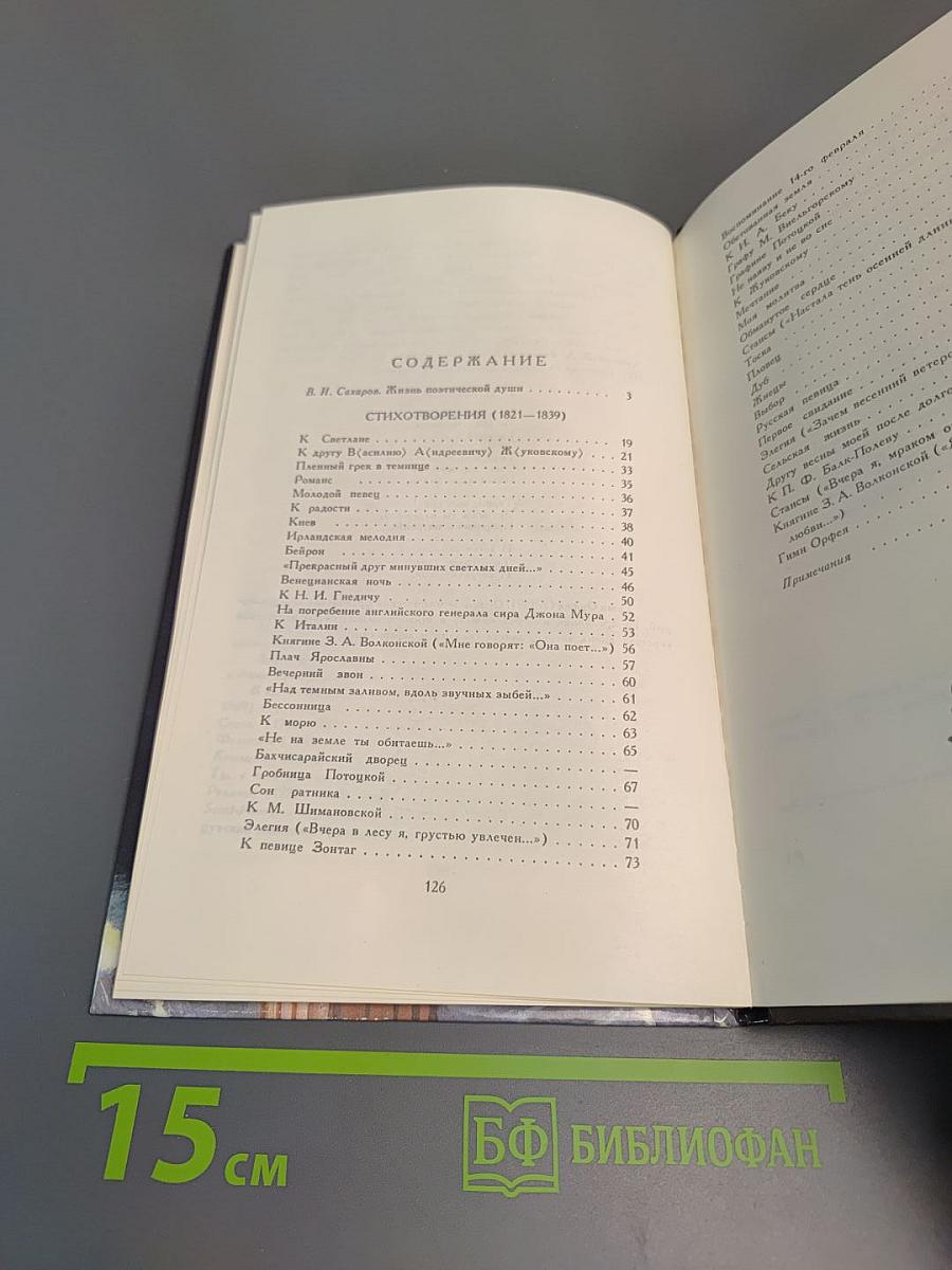 Избранные стихотворения