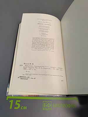 Избранные стихотворения