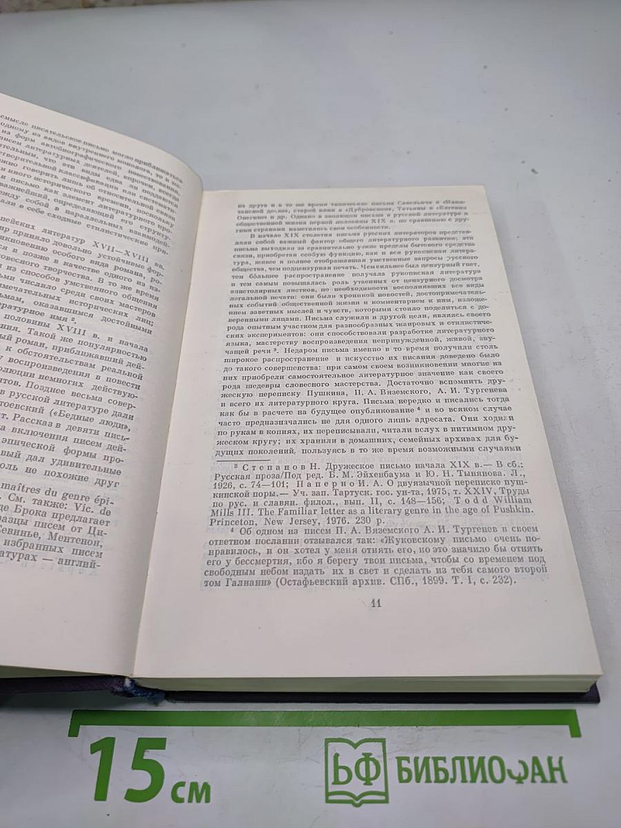 Полное собрание сочинений и писем. Письма. Том первый. 1831-1849