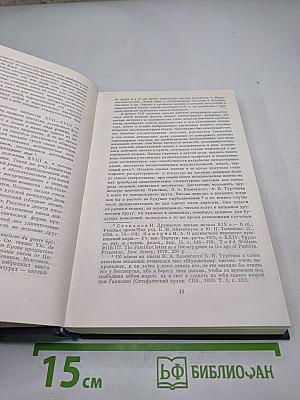 Полное собрание сочинений и писем. Письма. Том первый. 1831-1849