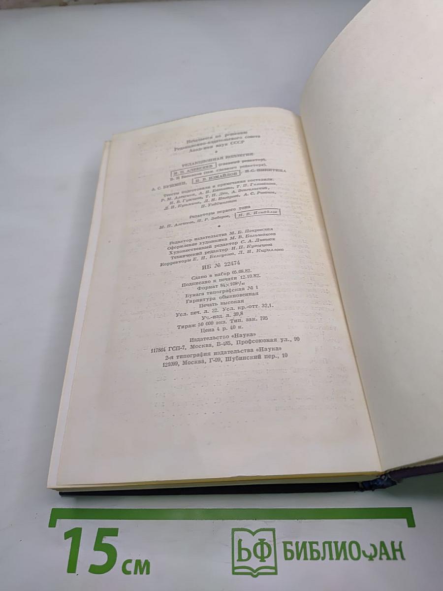 Полное собрание сочинений и писем. Письма. Том первый. 1831-1849