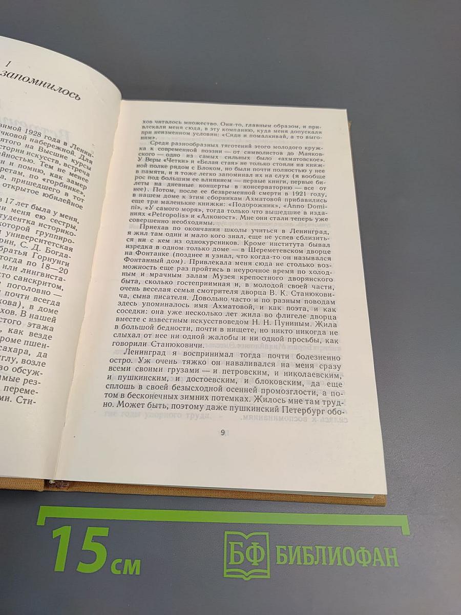 В сто первом зеркале