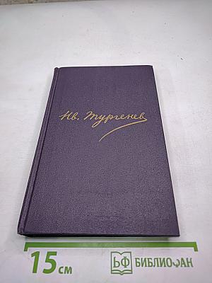 Письма. Том шестой