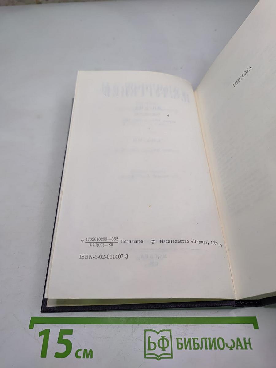 Письма. Том шестой