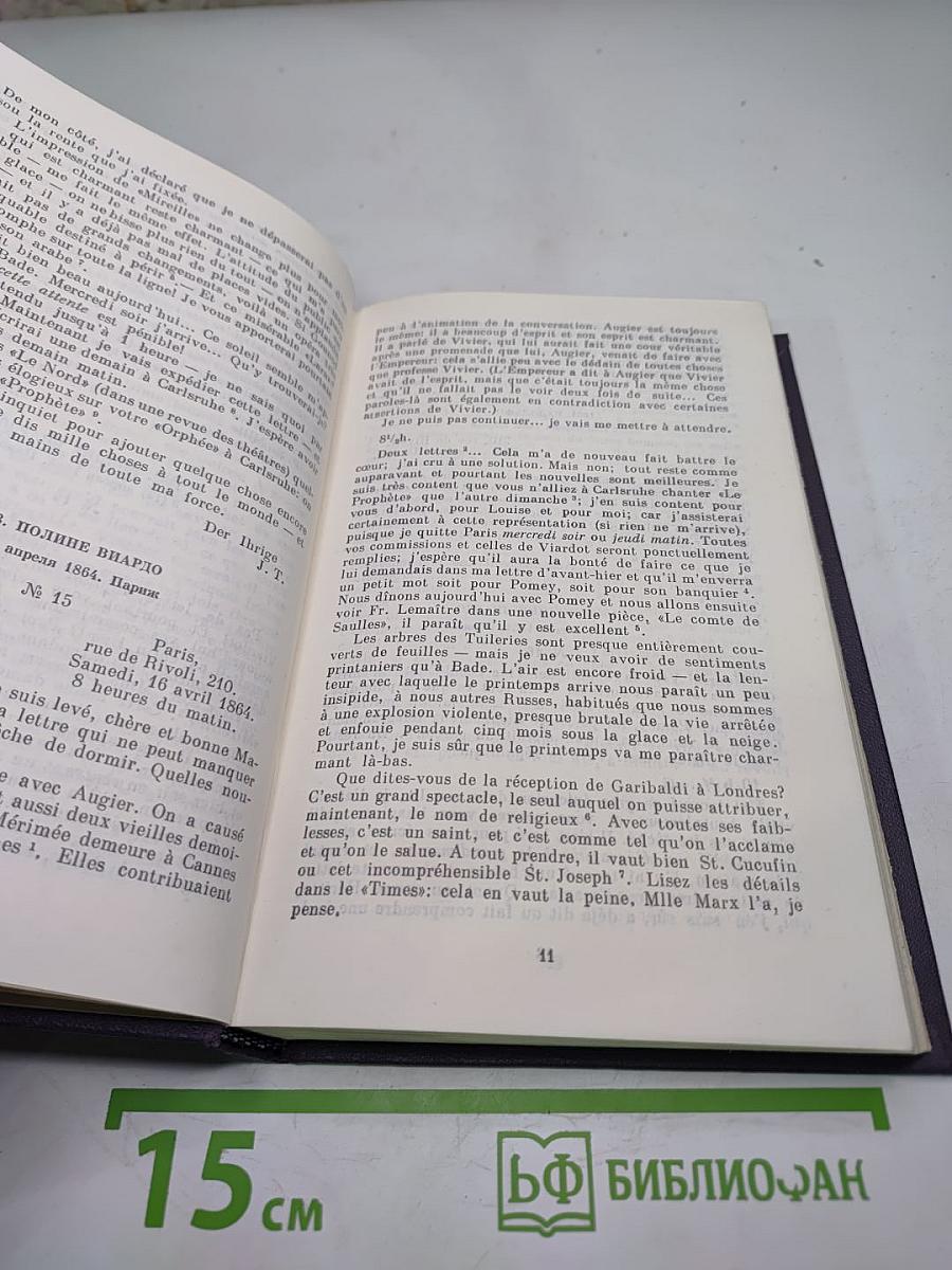 Письма. Том шестой