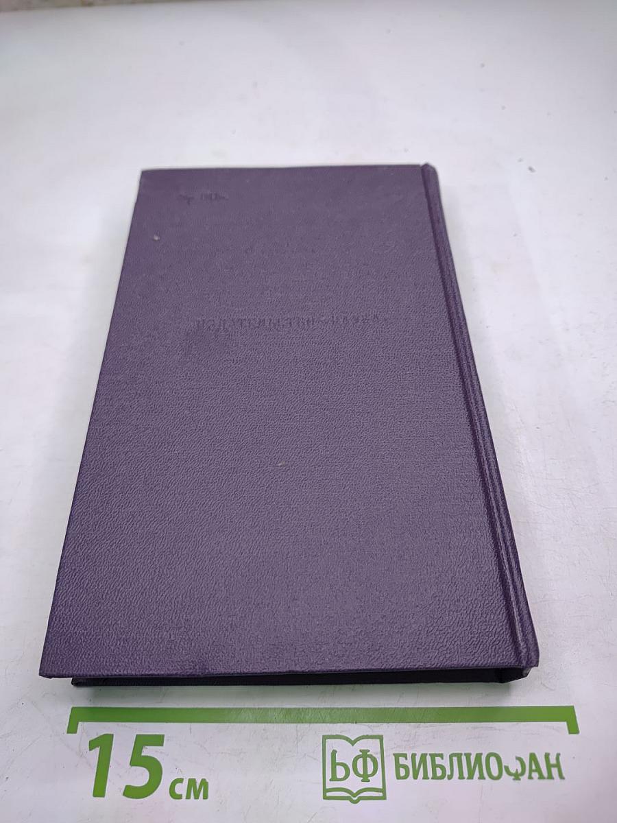 И.С. Тургенев. Письма. Том второй. 1850-1854