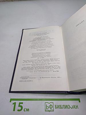 Полное собрание сочинений и писем И.С. Тургенева. Письма. Том пятый (1862-1864)