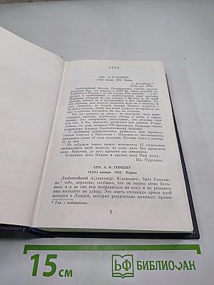Полное собрание сочинений и писем И.С. Тургенева. Письма. Том пятый (1862-1864)