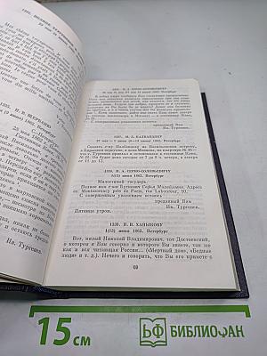 Полное собрание сочинений и писем И.С. Тургенева. Письма. Том пятый (1862-1864)