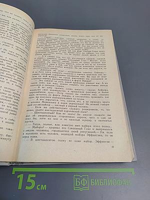 Последний из Могикан, или Повествование о 1757 годе