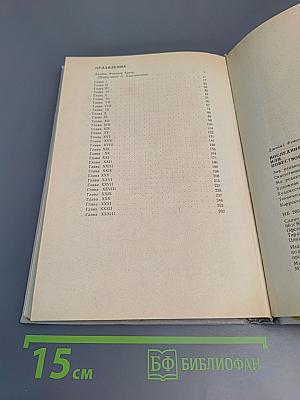 Последний из Могикан, или Повествование о 1757 годе