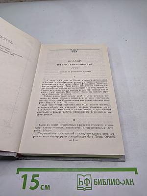 Собрание сочинений в пяти томах. Том 2. Лунный камень