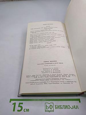 Собрание сочинений в пяти томах. Том 2. Лунный камень