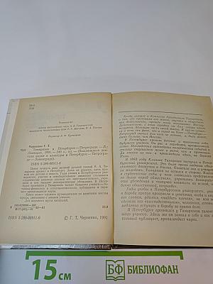 Тимирязев в Петербурге-Петрограде