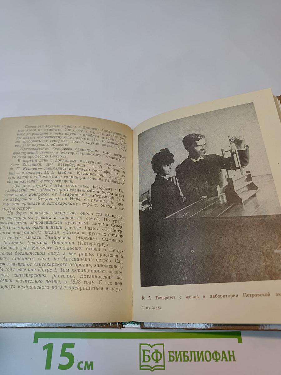 Тимирязев в Петербурге-Петрограде