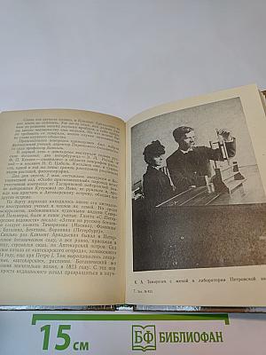 Тимирязев в Петербурге-Петрограде