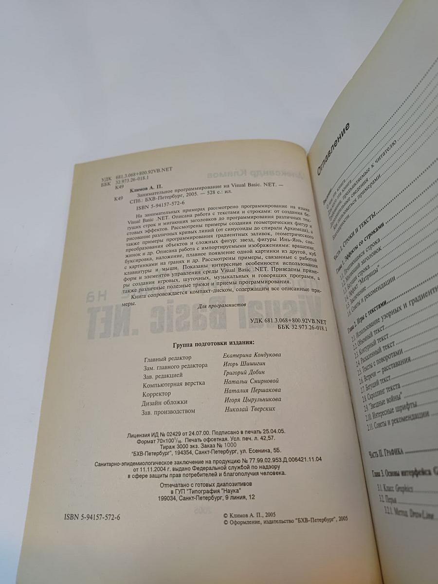 Занимательное программирование на Visual Basic .NET