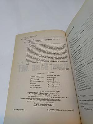 Занимательное программирование на Visual Basic .NET