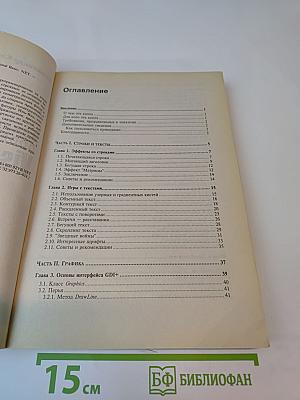 Занимательное программирование на Visual Basic .NET