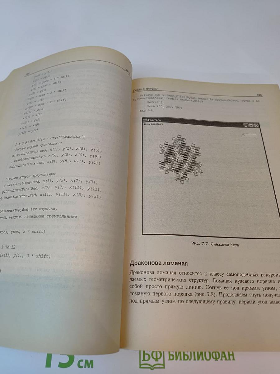 Занимательное программирование на Visual Basic .NET