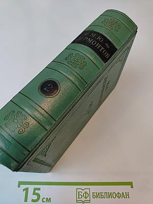 Собрание сочинений в четырех томах. Том 2: Поэмы