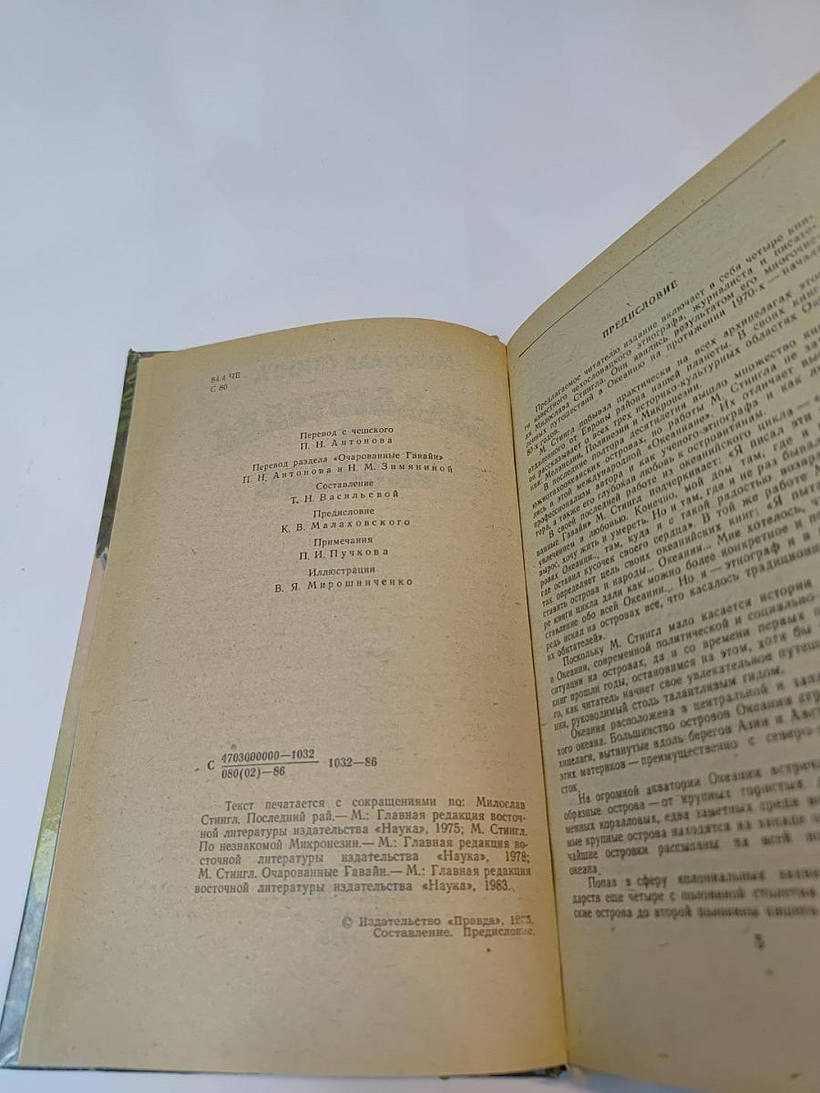 Приключения в Океании