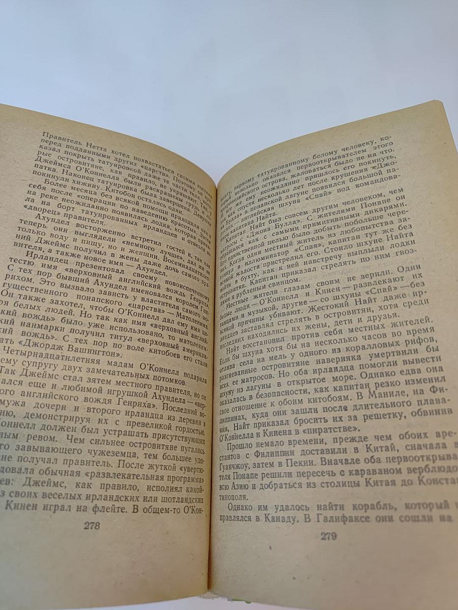 Приключения в Океании