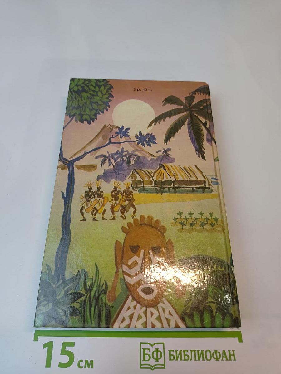 Приключения в Океании