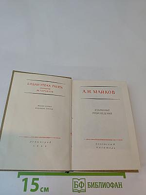 Избранные произведения