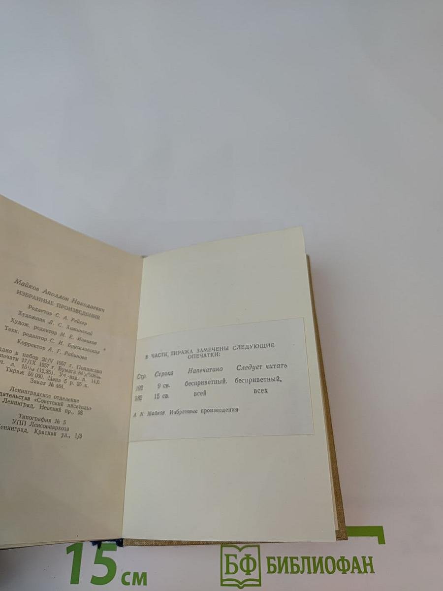 Избранные произведения