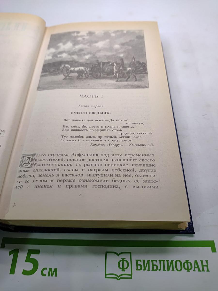 Последний новик