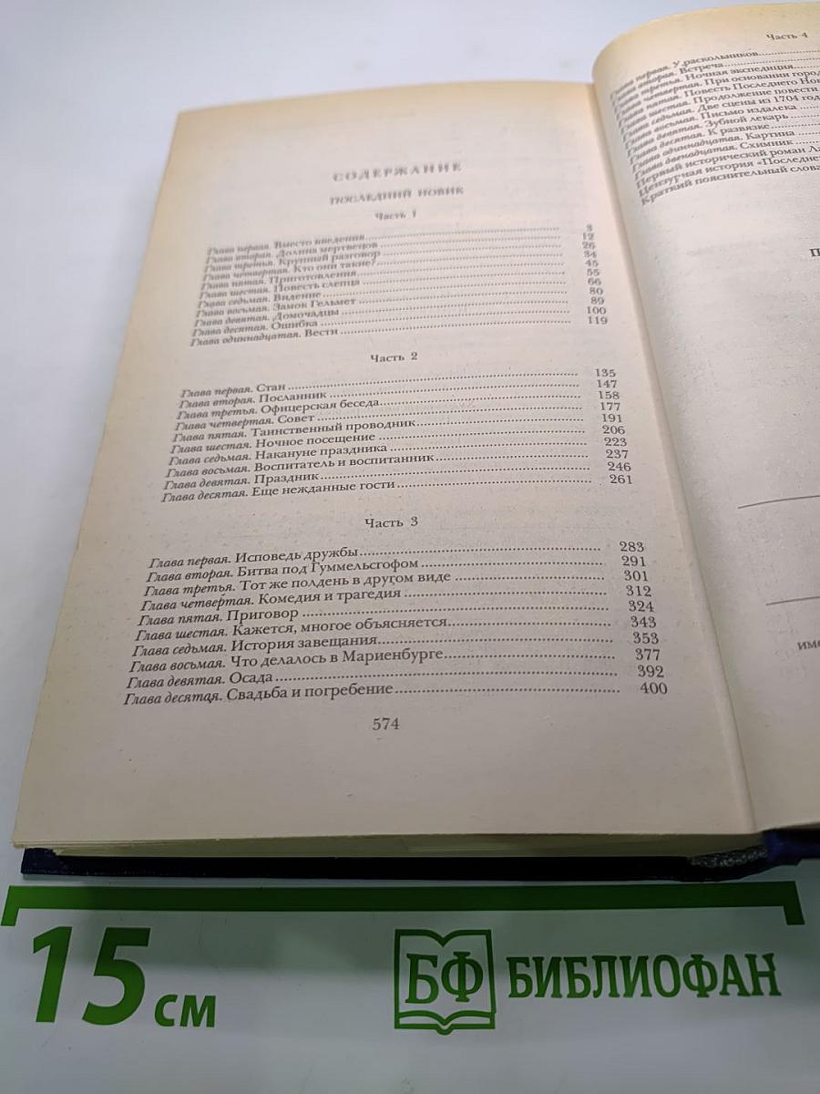 Последний новик