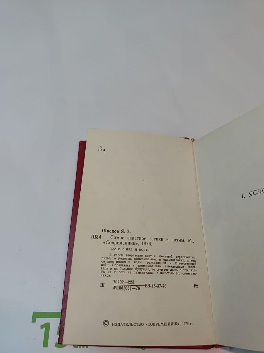 Самое заветное