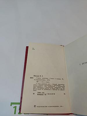 Самое заветное