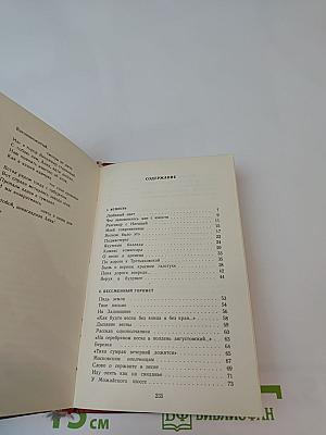 Самое заветное