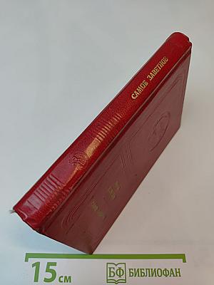 Самое заветное